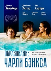 Образование Чарли Бэнкса из фильмографии Matt Zuena в главной роли.