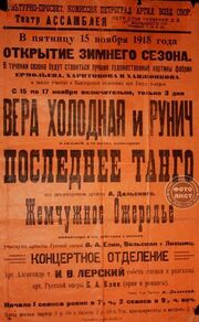 Последнее танго из фильмографии А. Александров в главной роли.