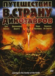 Путешествие в страну динозавров из фильмографии Дилан Дил в главной роли.