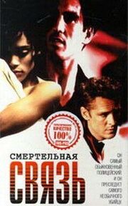 Смертельная связь - лучший фильм в фильмографии Бренда Суонсон