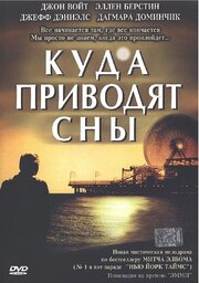 Куда приводят сны из фильмографии Эллен Бёрстин в главной роли.