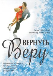 Вернуть Веру из фильмографии Елена Бондарева-Репина в главной роли.