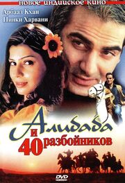 Али Баба и 40 разбойников - лучший фильм в фильмографии Пинки Харвани