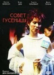 Совет гусеницы - лучший фильм в фильмографии Джон Тинтори