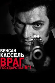 Враг государства №1 - лучший фильм в фильмографии Мэнон Баудоин