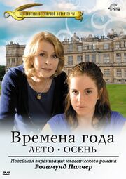 Времена года Розамунды Пилчер - лучший фильм в фильмографии Бобби Бредерлоу