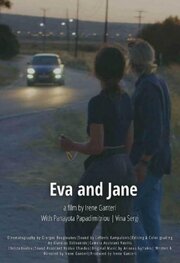 Eva and Jane из фильмографии Vina Sergi в главной роли.