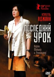 Последний урок - лучший фильм в фильмографии Фелисиано Лопез