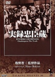 Тюсингура: Правдивая история - лучший фильм в фильмографии Каору Акиёши