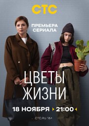 Цветы жизни (Сериал 2024) из фильмографии Владимир Максимов в главной роли.