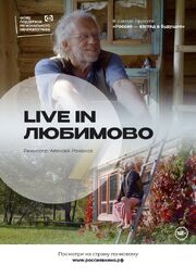 Live in Любимово - лучший фильм в фильмографии Клаус Бюргер