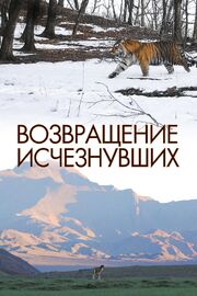 Возвращение исчезнувших - лучший фильм в фильмографии Со Джон