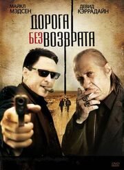 Дорога без возврата - лучший фильм в фильмографии Джин Хилл