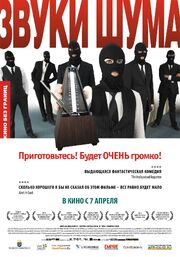 Звуки шума из фильмографии Петер Бук в главной роли.