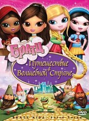 Братц: Путешествие в Волшебной стране из фильмографии Фил Вайнштейн в главной роли.