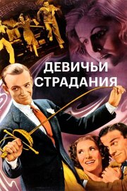 Девичьи страдания - лучший фильм в фильмографии Sterrett Ford