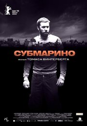 Субмарино - лучший фильм в фильмографии Девран Орхан