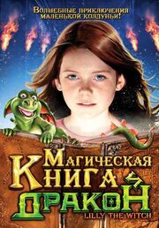 Магическая книга и дракон - лучший фильм в фильмографии Мари-Лу Баумер