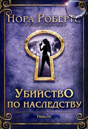 Убийство по наследству из фильмографии Эдвард Р. Кокс в главной роли.