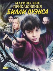 Магические приключения Билли Оуэнса - лучший фильм в фильмографии Сиара О’Хенлон