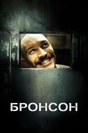 Бронсон - лучший фильм в фильмографии Кэти Баркер