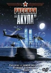 Русская «Акула» - лучший фильм в фильмографии Иван Стависский