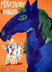 Каникулы с Минкой - лучший фильм в фильмографии Алоис Мински