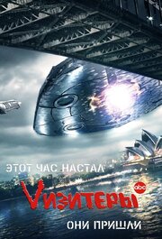 Vизитеры из фильмографии Станислав Концевич в главной роли.