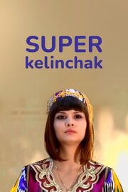 Super Kelinchak - лучший фильм в фильмографии Умид Маликов