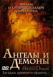 Ангелы и демоны: Иллюминаты - лучший фильм в фильмографии Мелоди Кэлверт