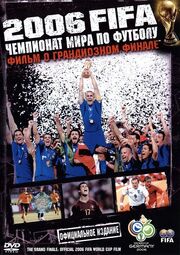 2006 FIFA: Чемпионат мира по футболу - лучший фильм в фильмографии Фабио Каннаваро