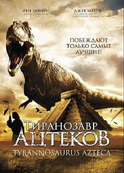 Тиранозавр ацтеков - лучший фильм в фильмографии Трэвис Роуз