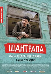 Шантрапа из фильмографии Бюль Ожье в главной роли.