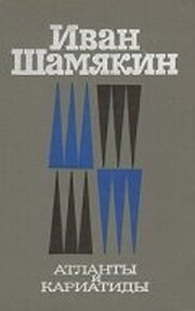 Атланты и кариатиды из фильмографии Николай Еременко ст. в главной роли.