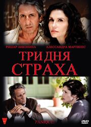 Три дня страха - лучший фильм в фильмографии Guillaume Roiret