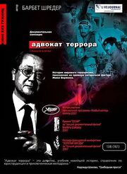 Адвокат террора - лучший фильм в фильмографии Язев Саади