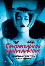 Смертельное благословение - лучший фильм в фильмографии Марен Дженсен