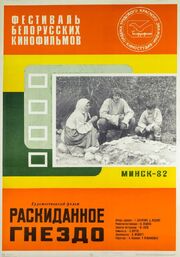 Раскиданное гнездо - лучший фильм в фильмографии Григорий Белоцерковский