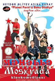 Мяхялля в Москве - лучший фильм в фильмографии Ильхам Гасымов