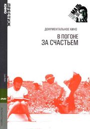 В погоне за счастьем - лучший фильм в фильмографии Дерек Уолкотт