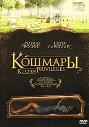 Кошмары из фильмографии Питер Сарсгаард в главной роли.