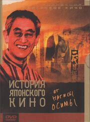 История японского кино от Нагисы Осимы из фильмографии Нагиса Осима в главной роли.