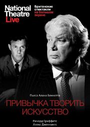 Привычка творить искусство из фильмографии Николас Хайтнер в главной роли.