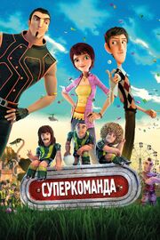 Суперкоманда - лучший фильм в фильмографии Хавьер Бельтрамино