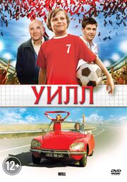 Уилл - лучший фильм в фильмографии Ихсан Ильхан