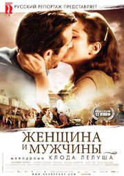 Женщина и мужчины - лучший фильм в фильмографии Пьер Уйттерховен