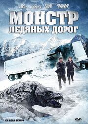 Монстр ледяных дорог - лучший фильм в фильмографии Мэнди Спенсер-Филлипс