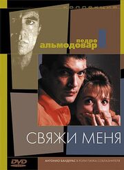 Свяжи меня - лучший фильм в фильмографии Монтсе Г. Ромеу