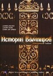 Истории Вампиров из фильмографии Тиффани Уоррен в главной роли.