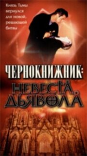 Чернокнижник: Невеста Дьявола из фильмографии Николь Бельстлер-Бёттхер в главной роли.